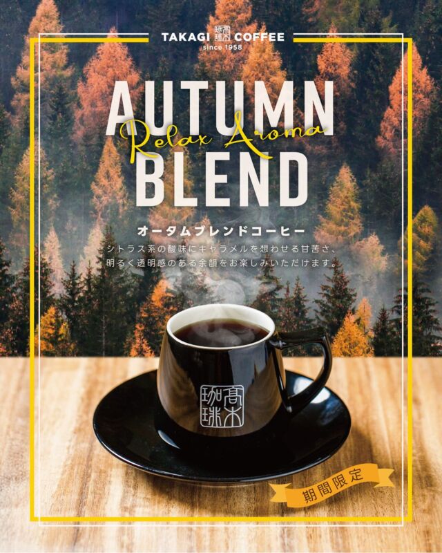 新商品 – 高木珈琲