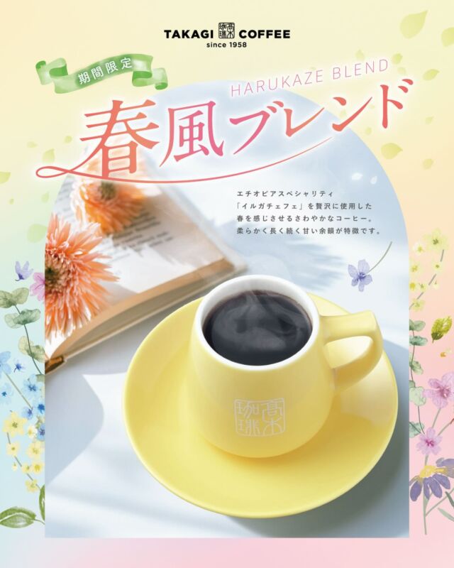 オンラインショップにて『飲み比べセット』販売中 – 髙木珈琲