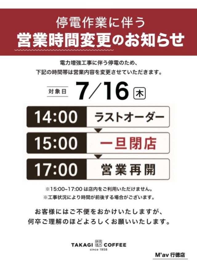 益田店 – 髙木珈琲